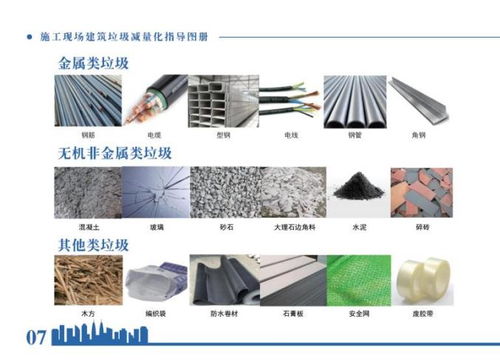 住房和城乡建设部印发《施工现场建筑垃圾减量化指导图册》助力绿色施工